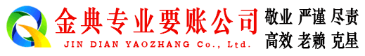 松溪金典追债公司